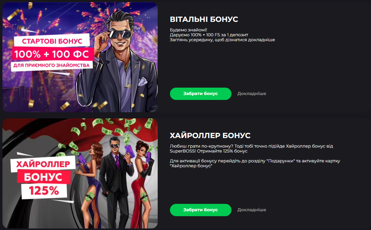 Промоакции и бонусы Super Boss казино